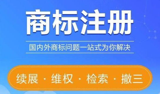 商标注册期限其注册步骤以及注册方式？