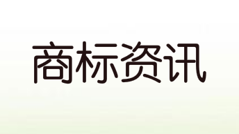 万物云申请“万物云城”商标 分类涉及建筑修理等