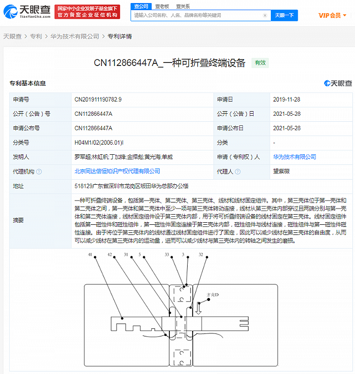 2021年6月1日华为公开可折叠终端设备专利