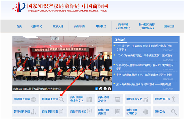 中国商标网网上查询