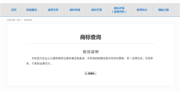 中国商标网网上查询