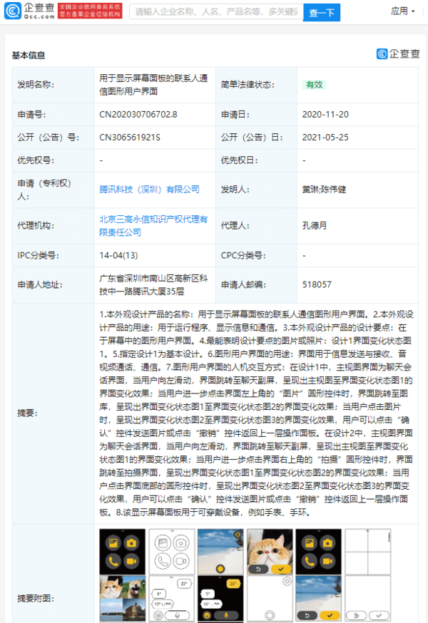 微信儿童版要来了？腾讯公开新型外观设计界面