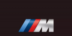 宝马为庆祝M系列诞生50周年注册新商标“50 JAHRE BMW M”