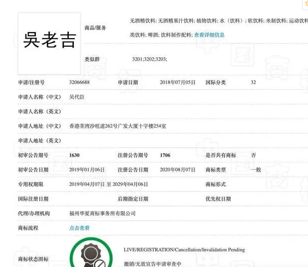 王老吉申请的“姓氏+老吉”商标，为何独缺“吴老吉”？