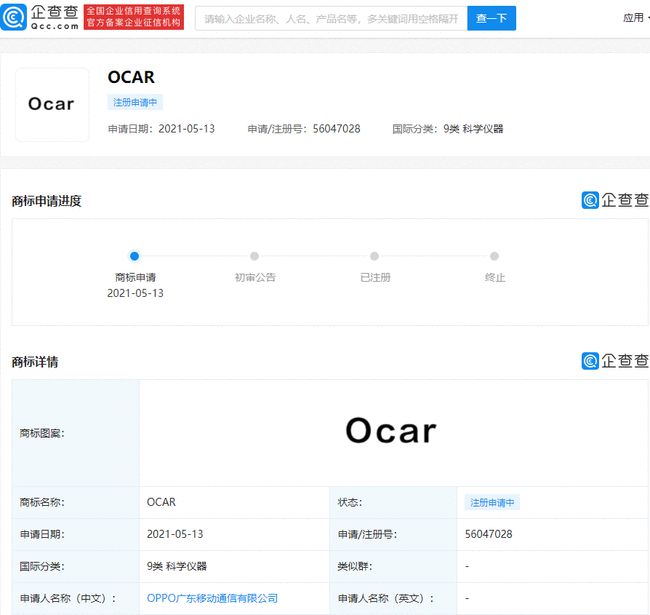 OPPO也开始造车？注册“OCAR”商标布局智能汽车