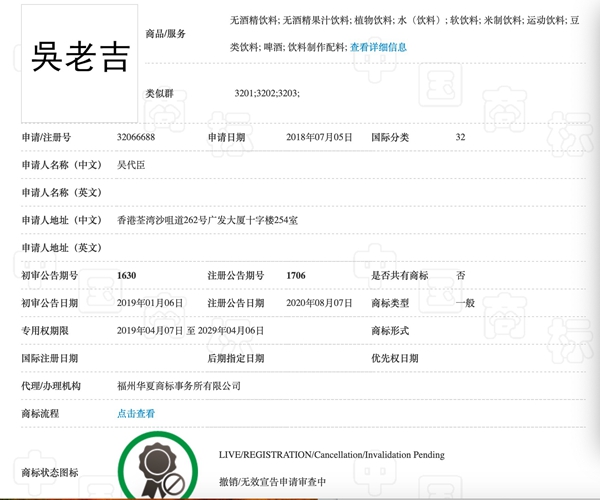 王老吉申请百家姓系列商标，不是凉茶却是啤酒