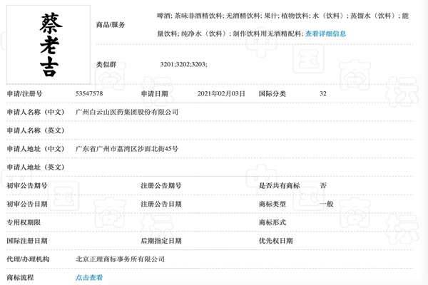 王老吉申请百家姓系列商标，不是凉茶却是啤酒