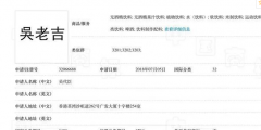 王老吉申请的“姓氏+老吉”商标，为何独缺“吴老吉”？
