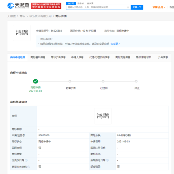 华为申请注册“鸿鹍”商标，商标状态为申请中