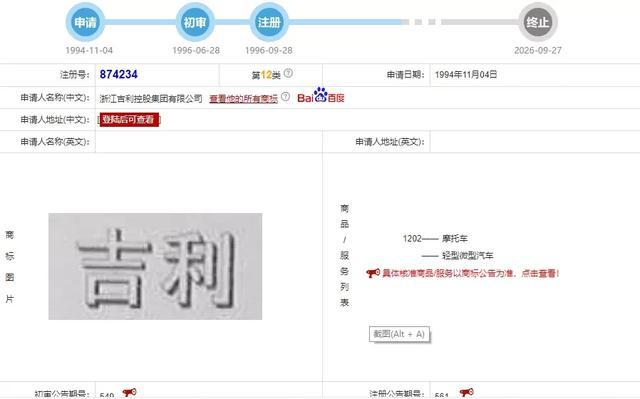 吉利车标虽变动不大，但吉利的商标申请是真多