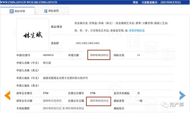 2021年7月6日林生斌一口气申请了十八件“林生斌”商标