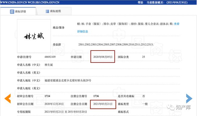 2021年7月6日林生斌一口气申请了十八件“林生斌”商标