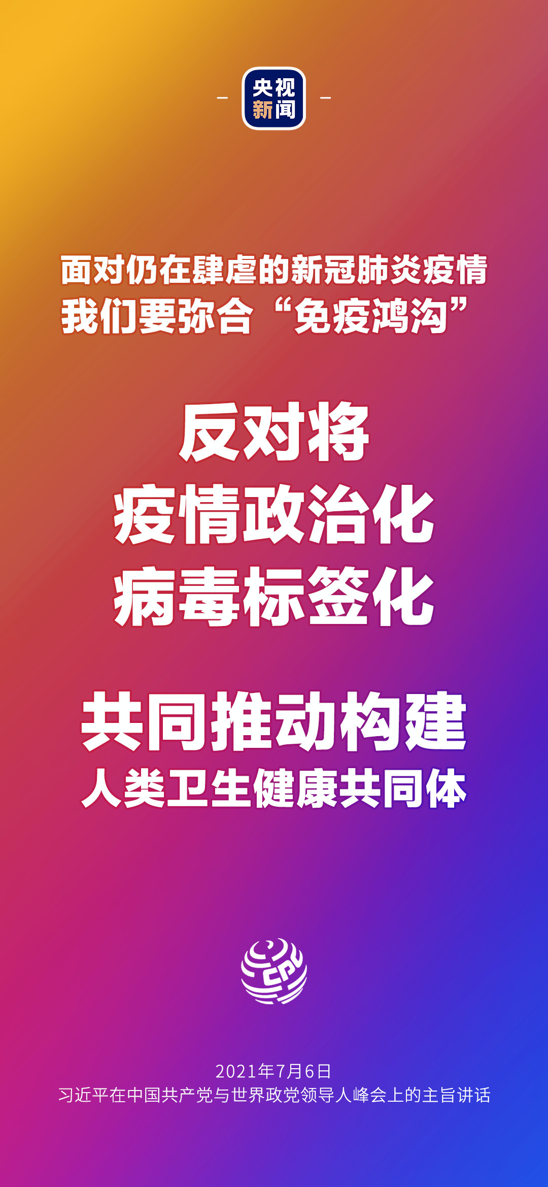 2021年7月7日金句来了！习近平：发展是世界各国的权利，而不是少数国家的专利