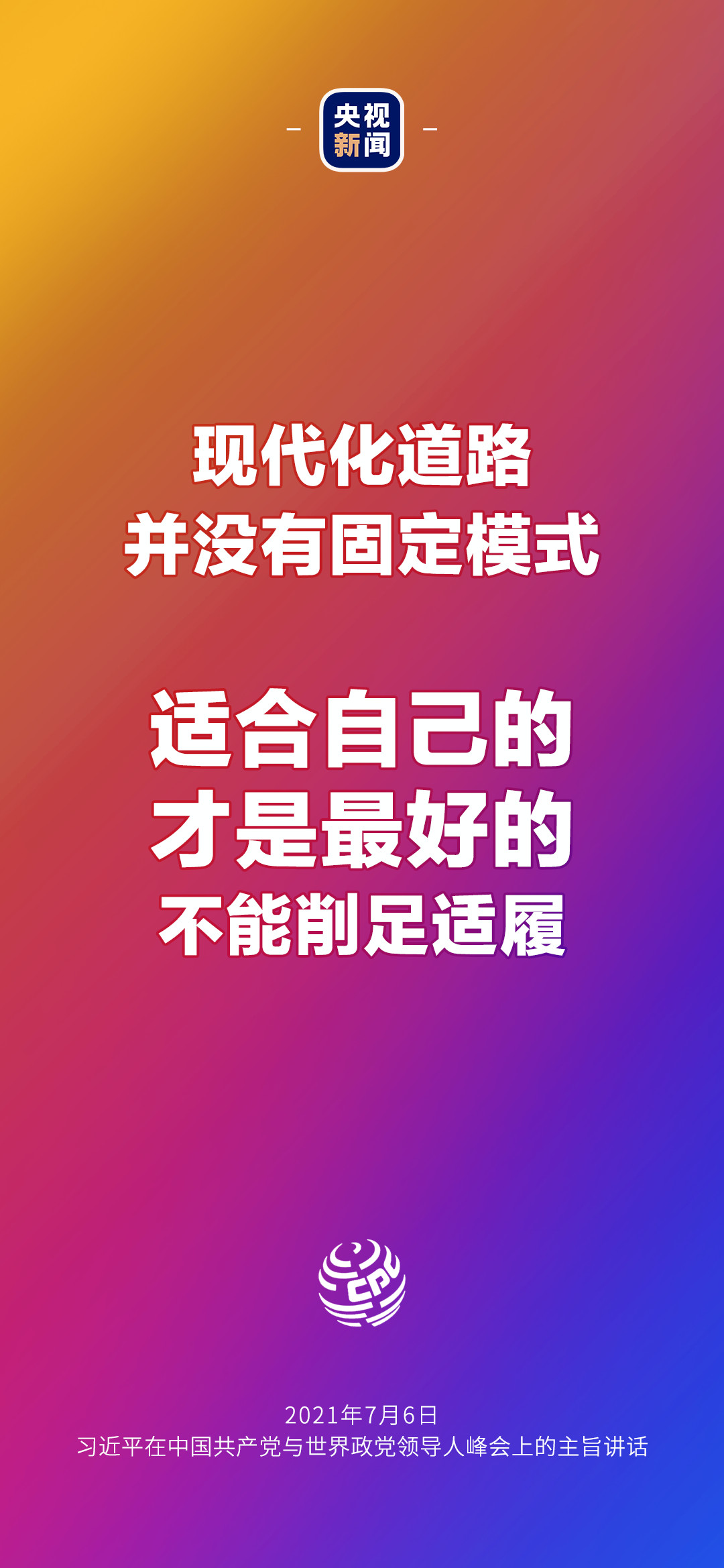 2021年7月7日金句来了！习近平：发展是世界各国的权利，而不是少数国家的专利