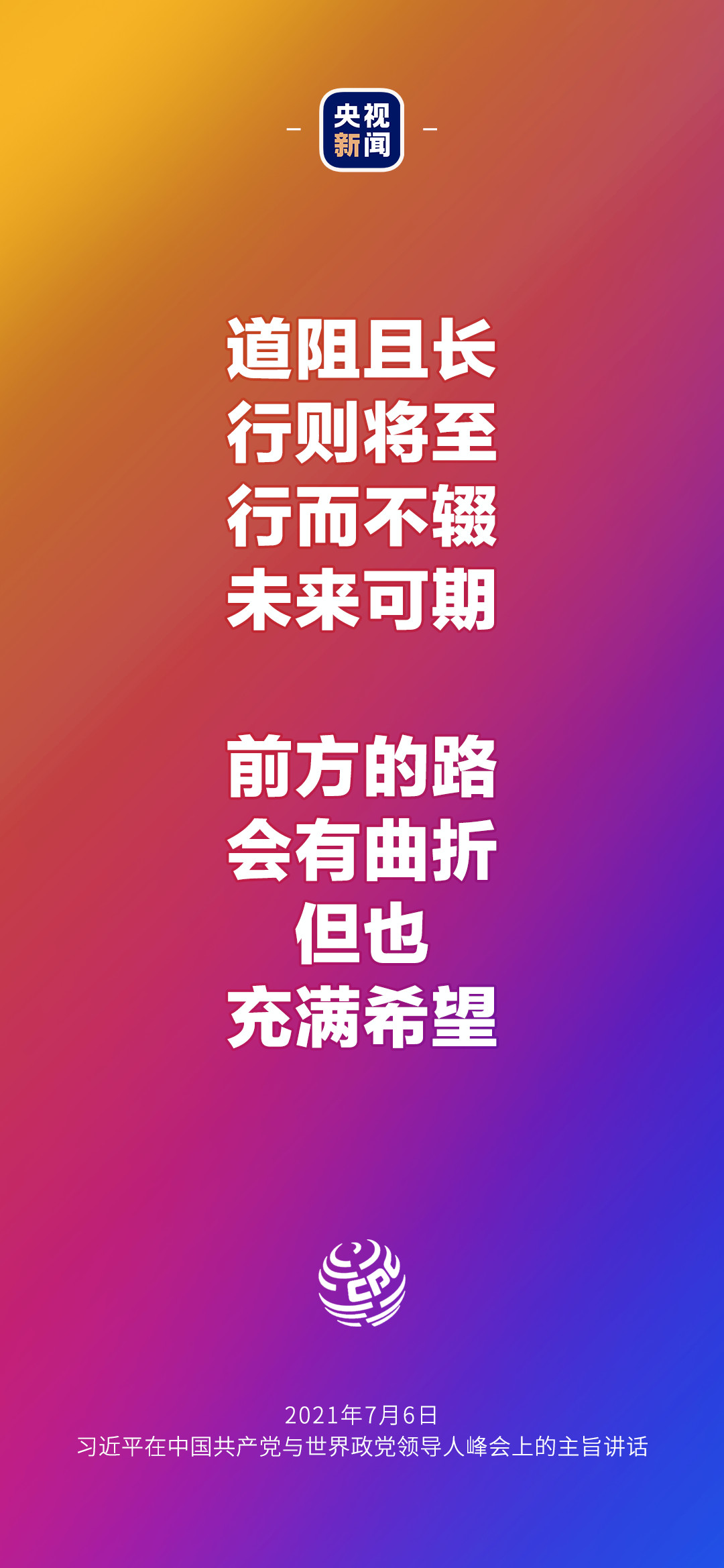 2021年7月7日金句来了！习近平：发展是世界各国的权利，而不是少数国家的专利