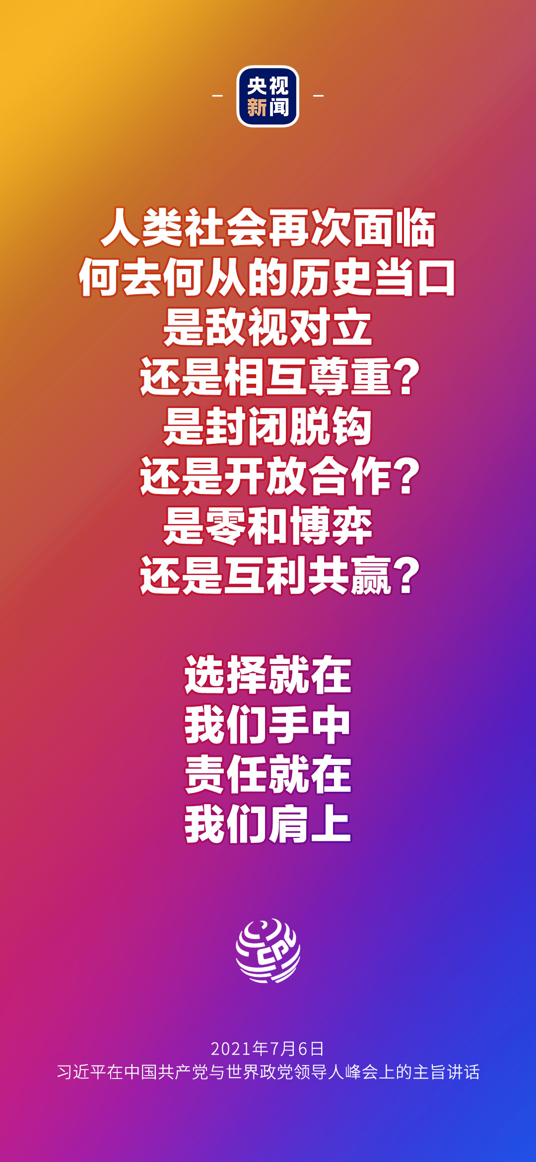 2021年7月7日金句来了！习近平：发展是世界各国的权利，而不是少数国家的专利