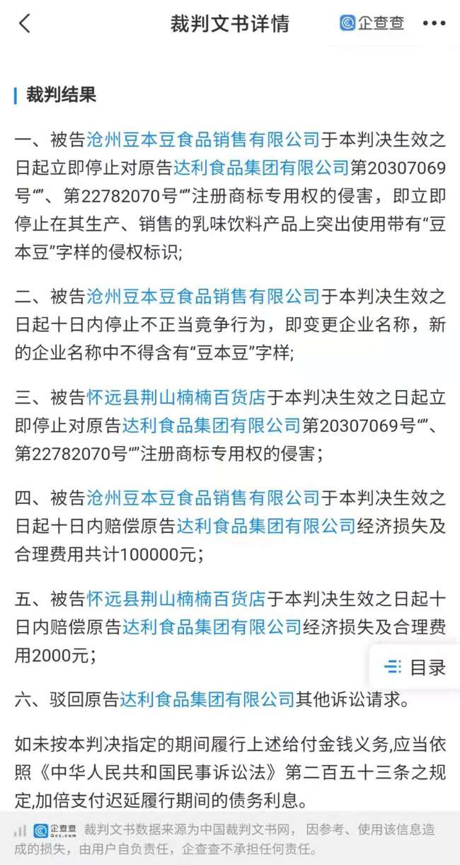 2021年7月12日达利“豆本豆”商标维权一审胜诉