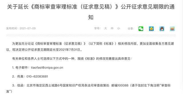 2021年7月16日一人囤近万商标将成历史？国知局拟修改商标审查标准严控抢注