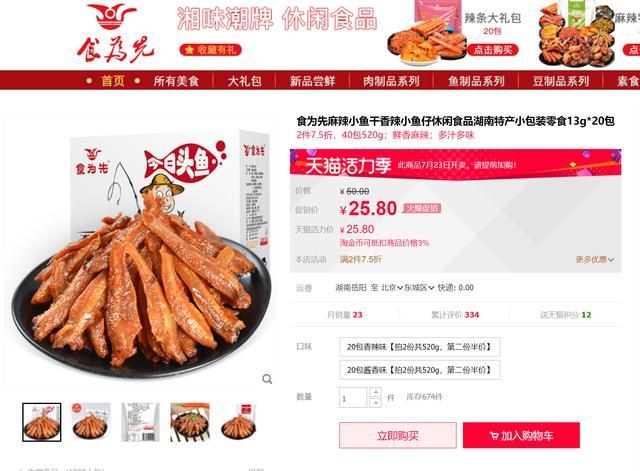 2021年7月21日湖南永和食品公司败诉字节跳动，“今日头条鱼”改为“今日头鱼”