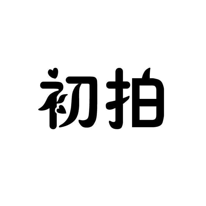 今日推荐购买带“拍”字商标转让