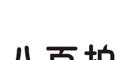 今日推荐购买带“拍”字商标转让