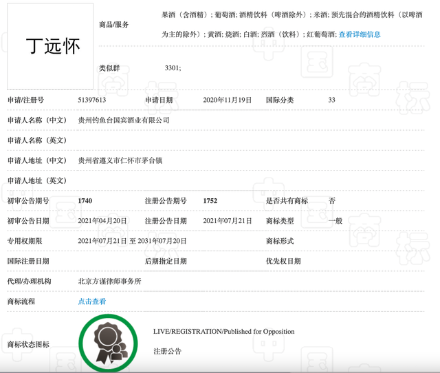 钓鱼台将总经理“丁远怀”姓名注册为商标