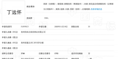 钓鱼台将总经理“丁远怀”姓名注册为商标