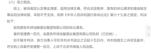 2021年8月4日“国粹”商标被裁定无效，环球佳酿诉知识产权局被驳回