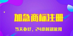 仁怀商标注册代理，收费需要多少钱