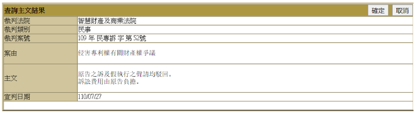 2021年8月9日绿厂专利对抗全面获胜！夏普的全部诉讼请求被驳回！