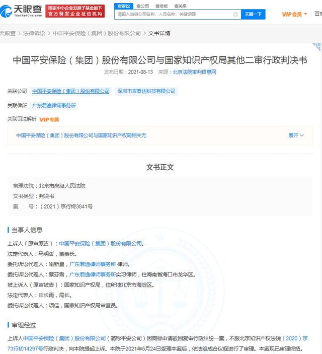 平安保险诉争平安租赁商标终审胜诉 平安租赁商标终审胜诉