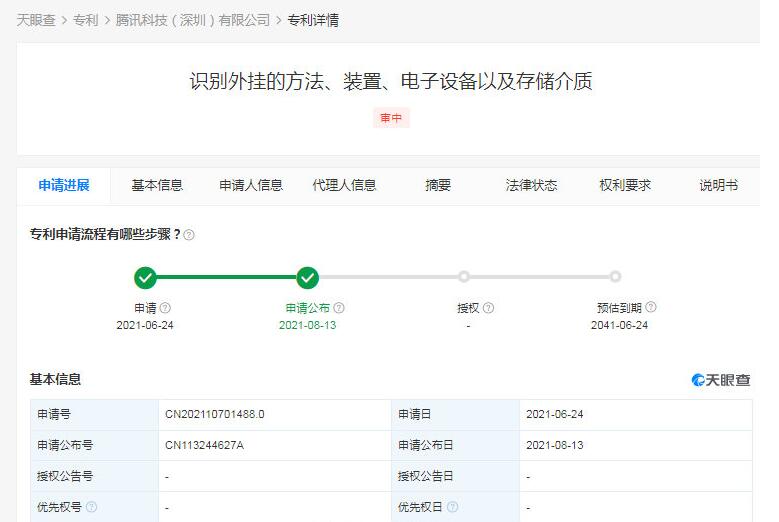 腾讯申请公布外挂识别专利 可保证实用性并提升识别准确度