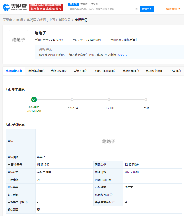 雪花啤酒申请注册“绝绝子”商标
