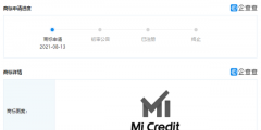 小米申请“Mi Credit”商标