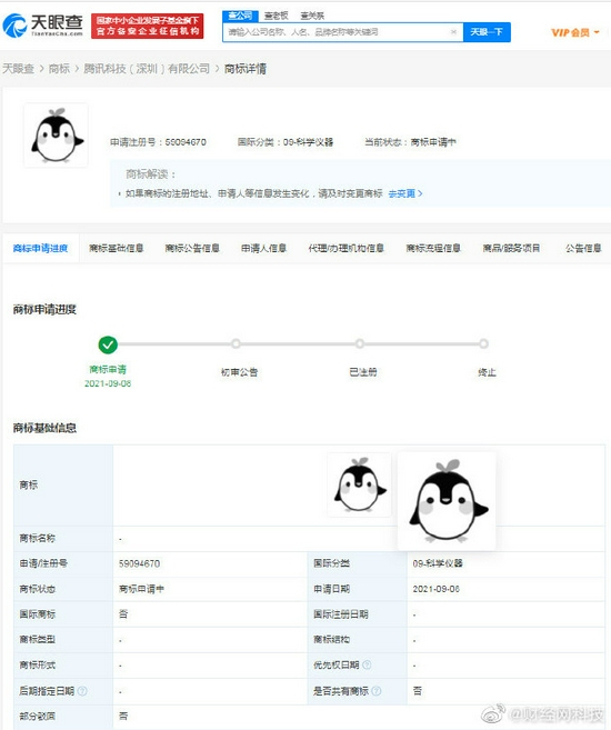 2021年9月14日腾讯注册新企鹅图形商标