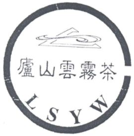 2021年10月11日江西九江查处侵犯“庐山云雾茶”驰名商标案