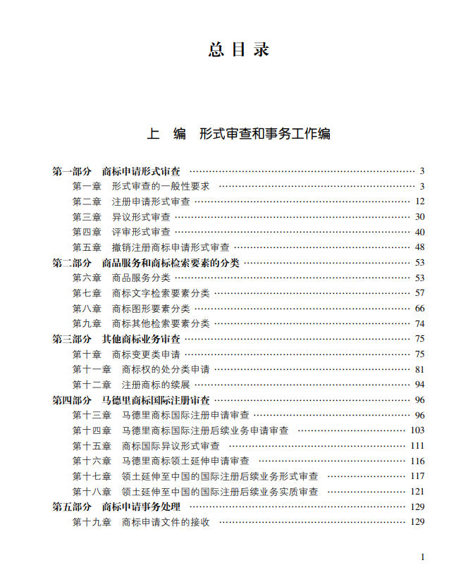 2021《商标审查审理指南》全文 | 自2022年1月1日起施行