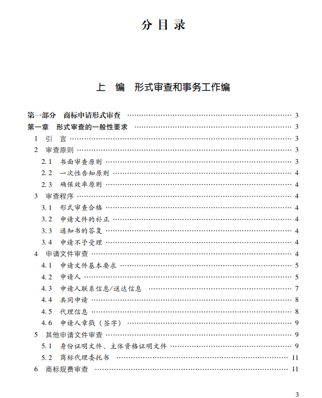 2021《商标审查审理指南》全文 | 自2022年1月1日起施行