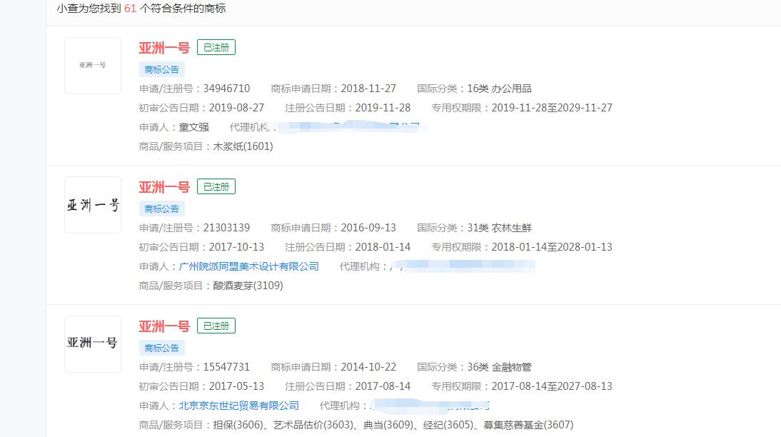京东物流在浙江新投用两座“亚洲一号”已被申请商标，分类涉及不同
