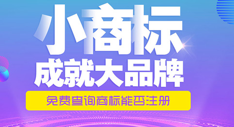 商标注册人授权可以给别人使用吗？获得商标授权的好处有哪些？