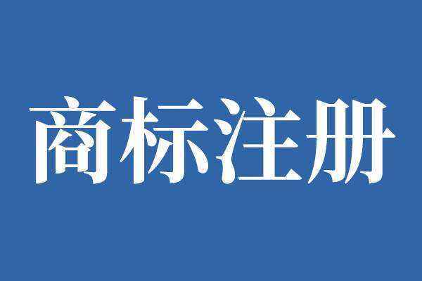 商标所有人变更需要什么材料