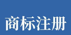 快手注册申请“回家开澡堂”商标，国际分类涉41类