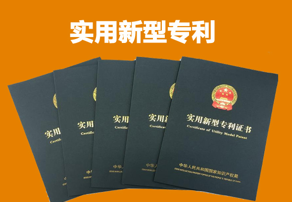 中国实用新型专利的保护期限