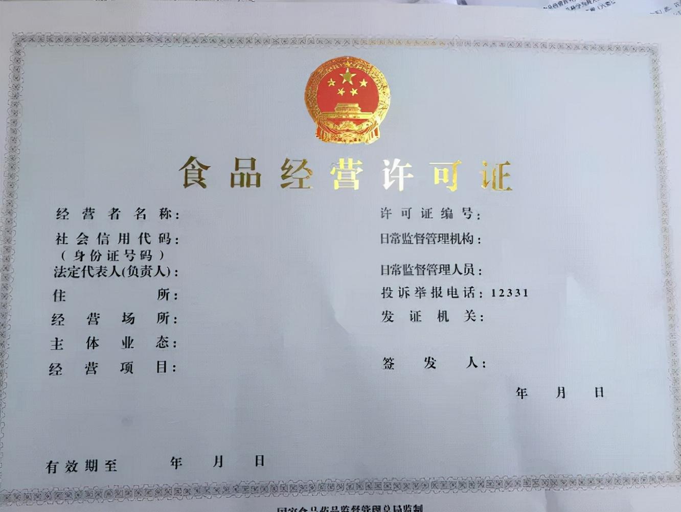 在哪办食品经营许可证(食品经营许可证有效期多久)