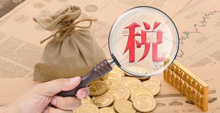 五大税类18种税种包括哪些(简述税收分类大全)