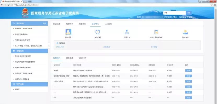 增值税纳税申报纳税申报的具体流程