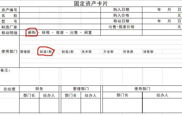 固定资产卡片怎么做表格(固定资产卡片样本表)