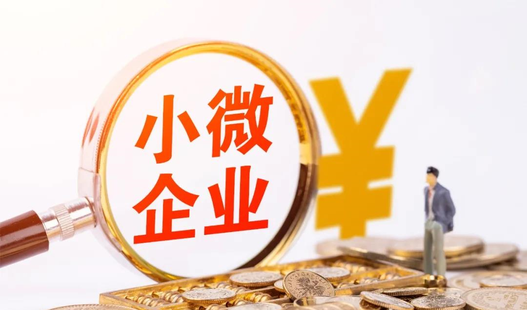 企业所得税小微企业认定标准(2022年小微企业所得税优惠政策)