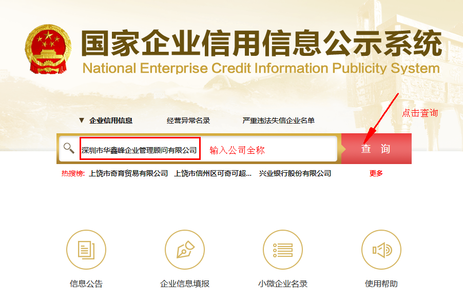 查工商注册信息怎么查(教你电子营业执照查询方法)