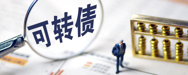 可转债发行流程(可转债的发行条件是什么)